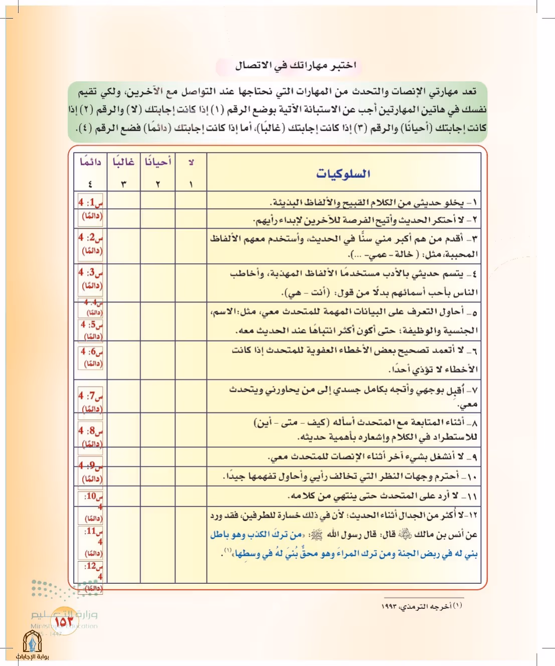 صفحة 153