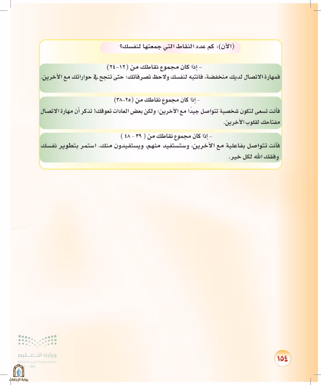 صفحة 154