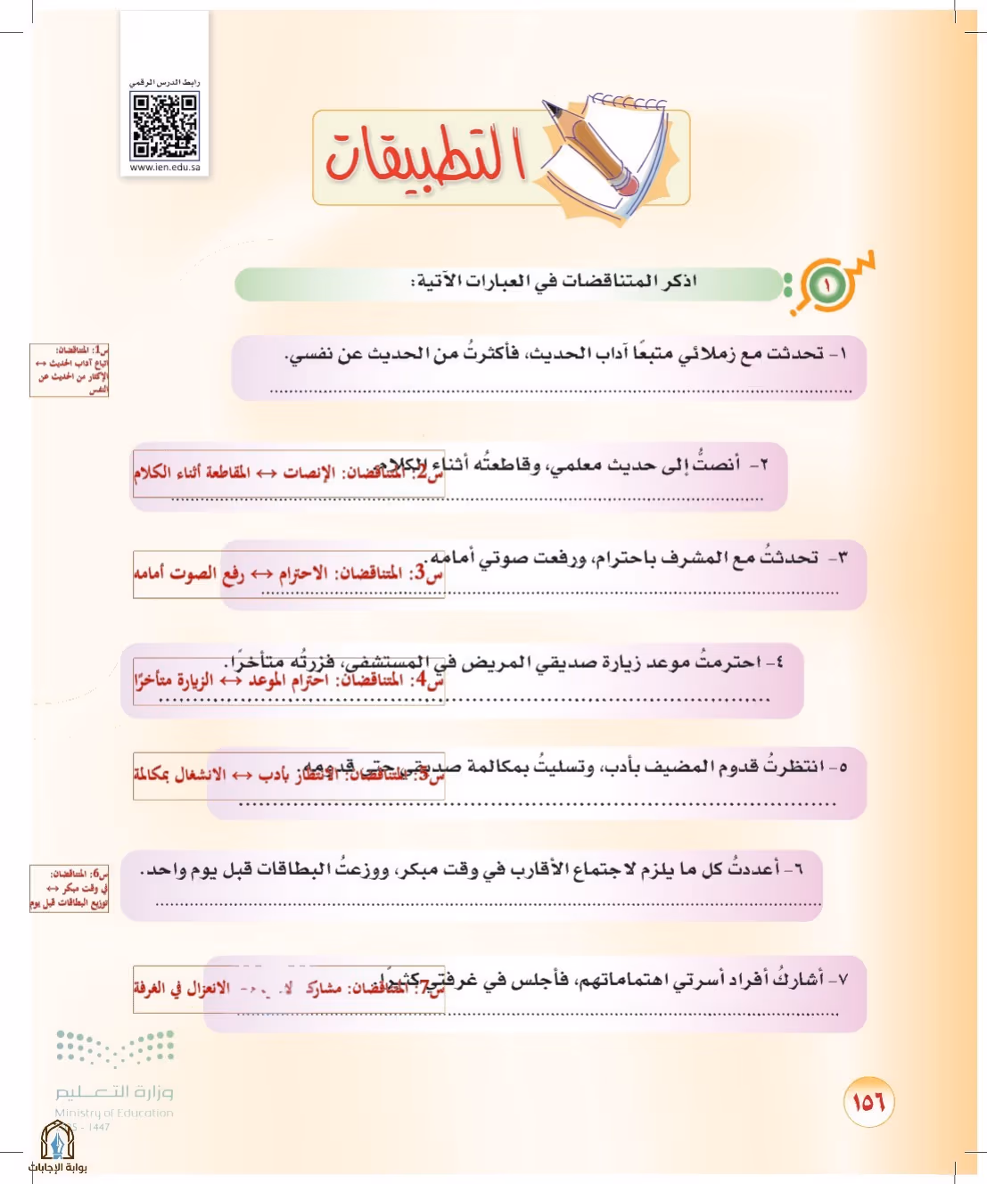 صفحة 156
