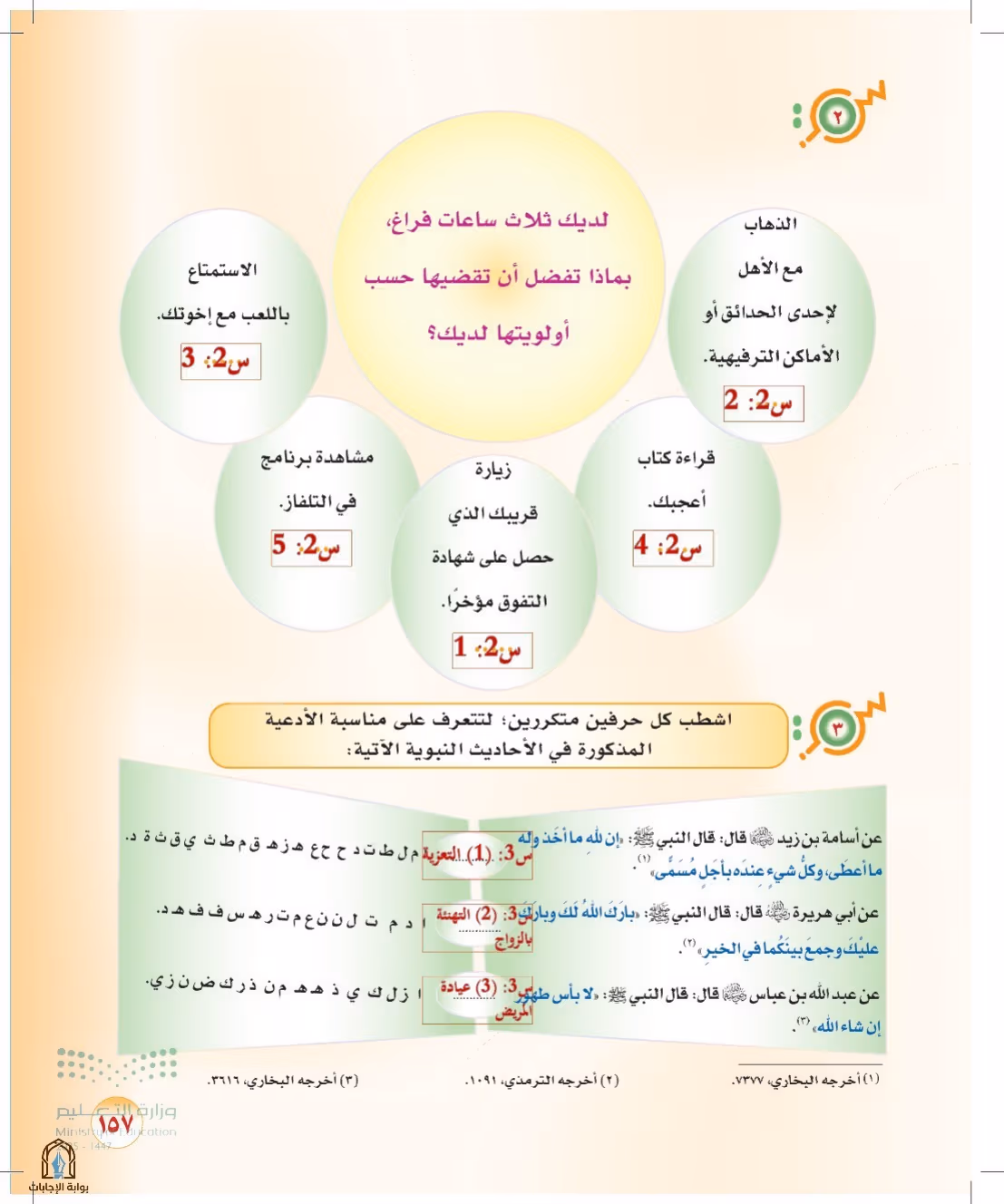 صفحة 157