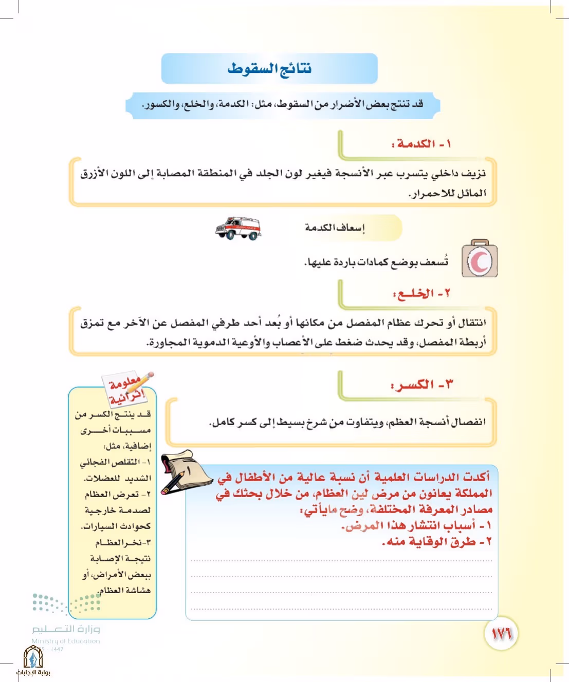 صفحة 176
