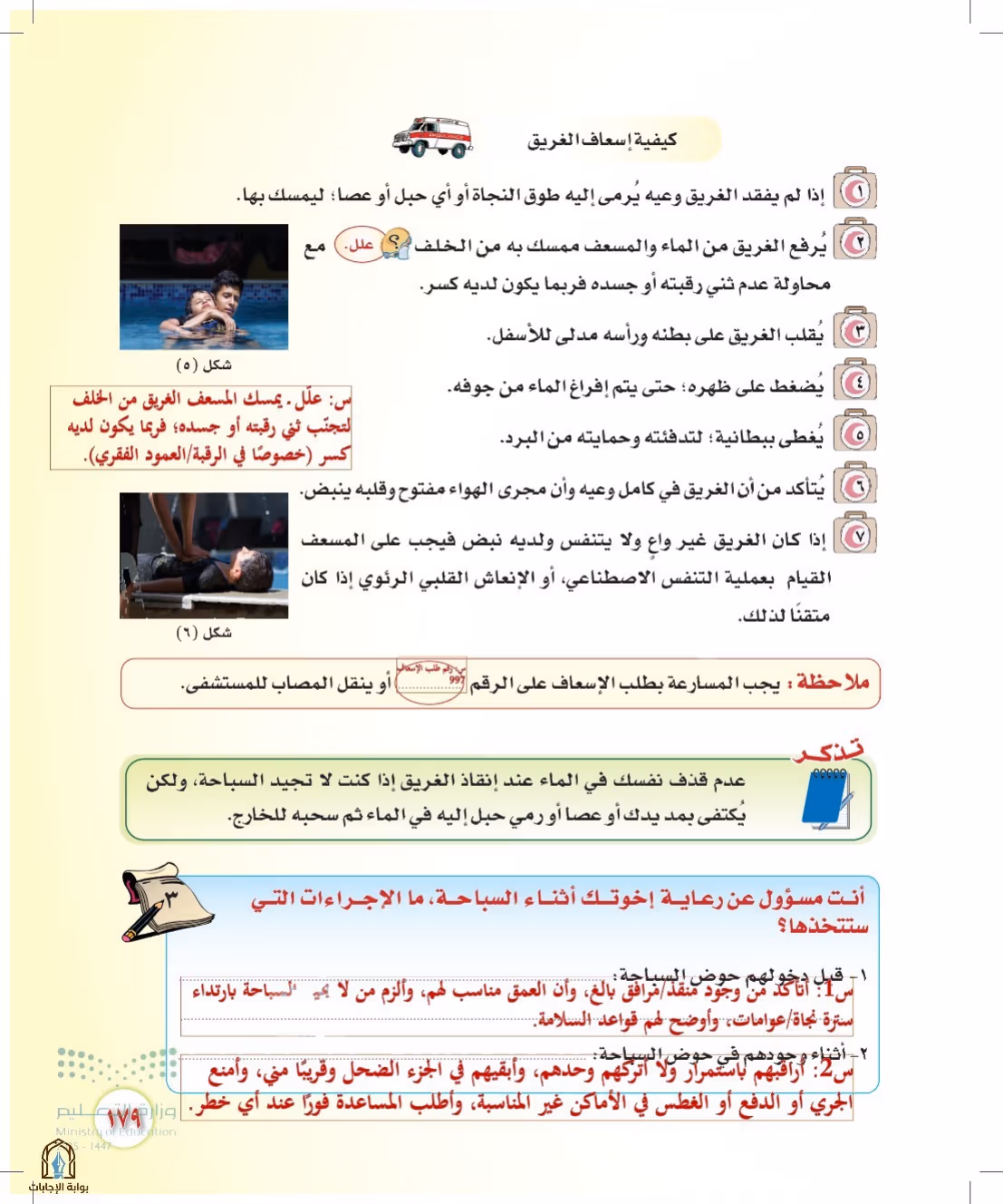 صفحة 179