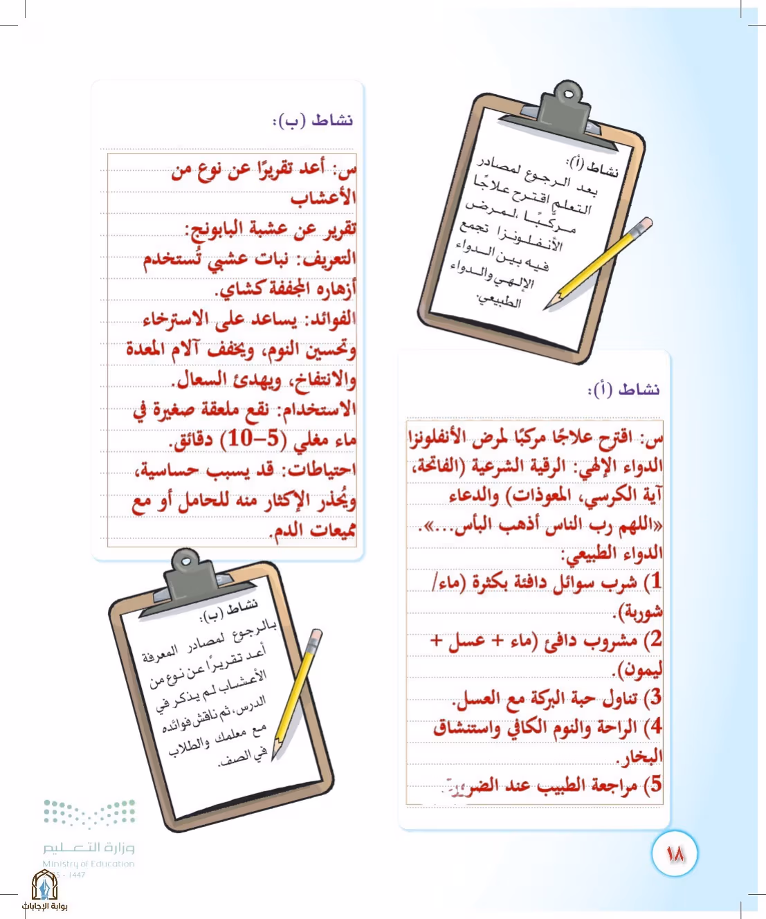 صفحة 18