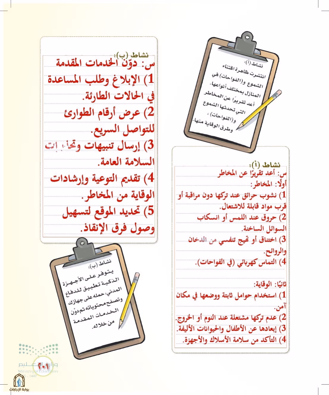 صفحة 201