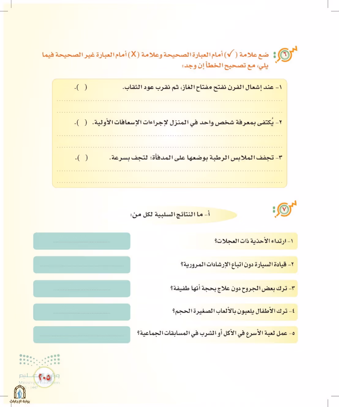 صفحة 205