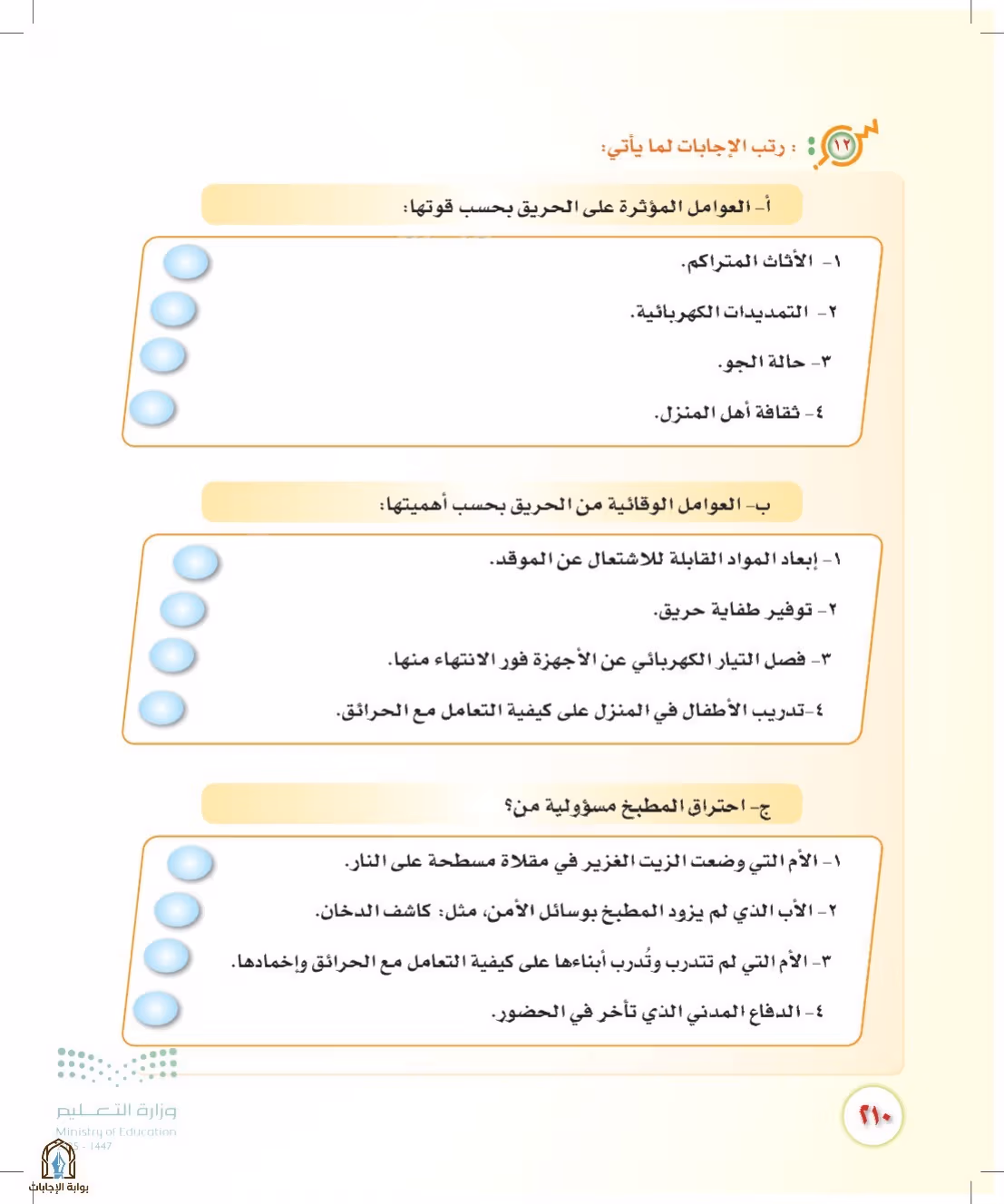 صفحة 210