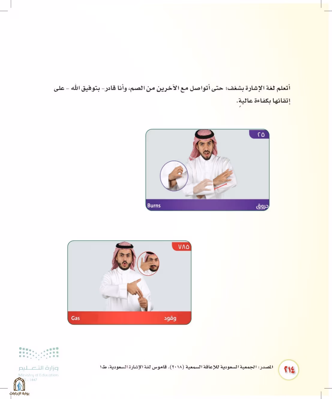 صفحة 214