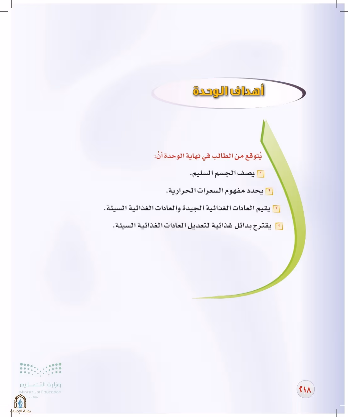 صفحة 218