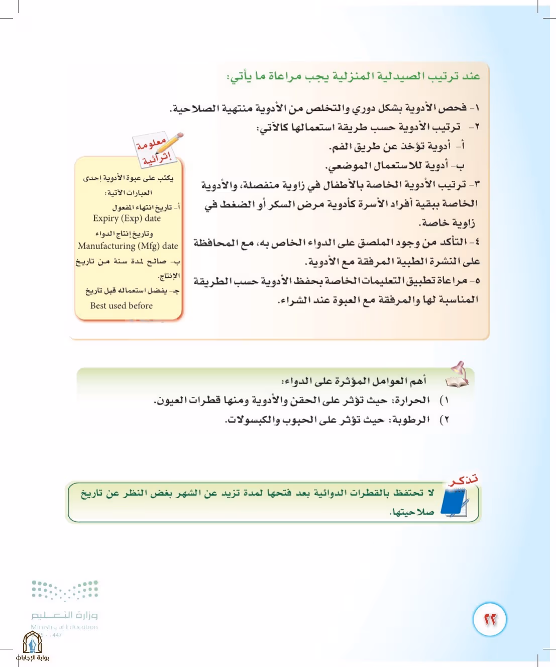 صفحة 22