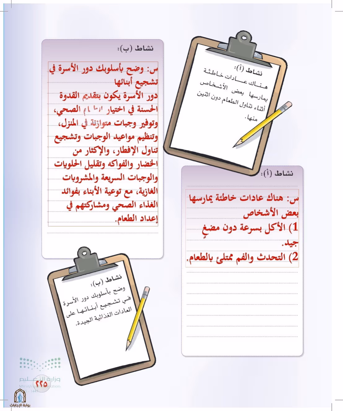صفحة 225