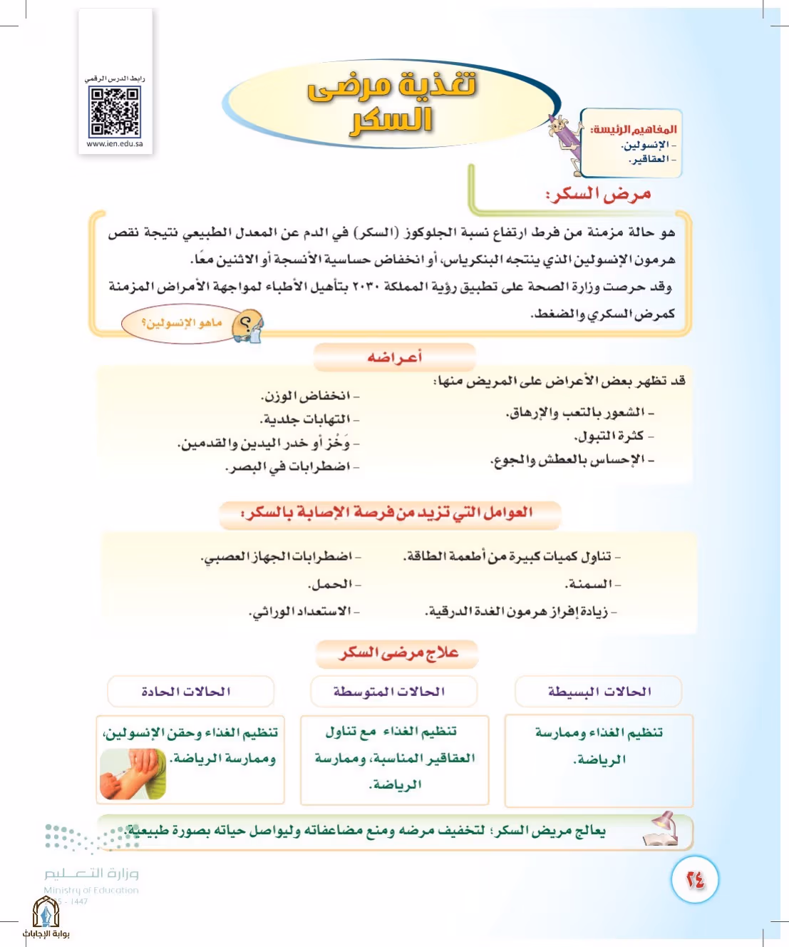 صفحة 24