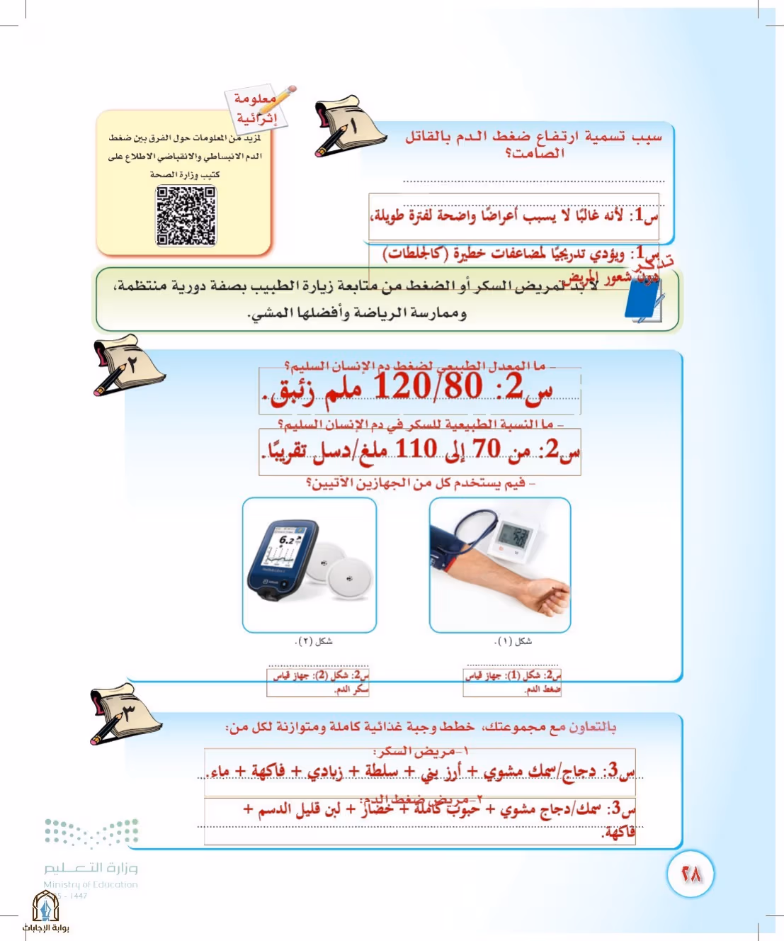 صفحة 28