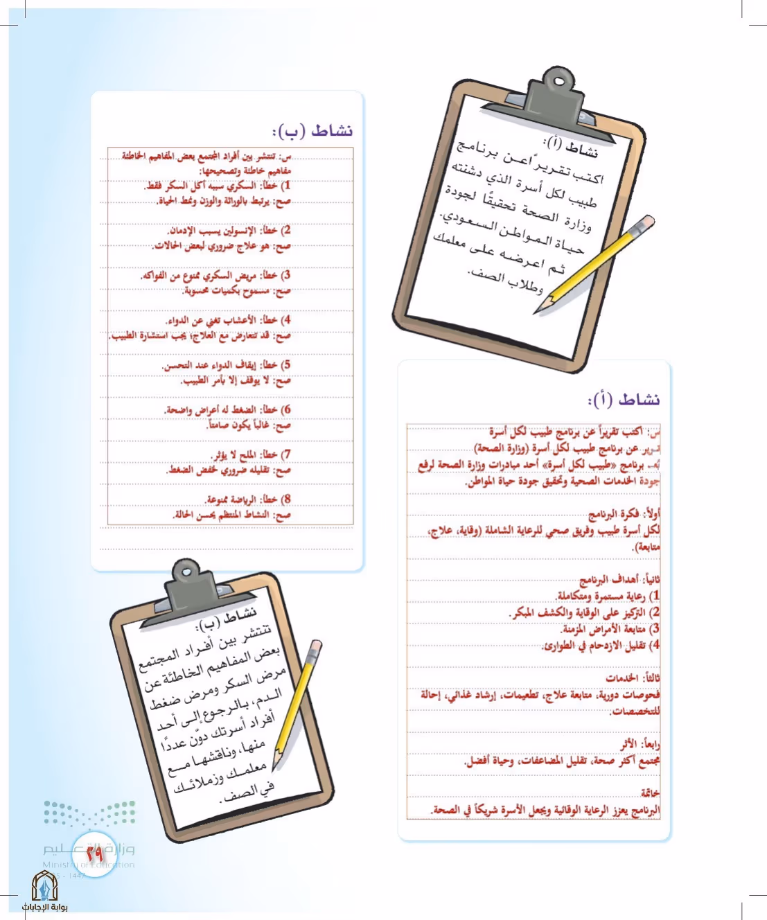 صفحة 29