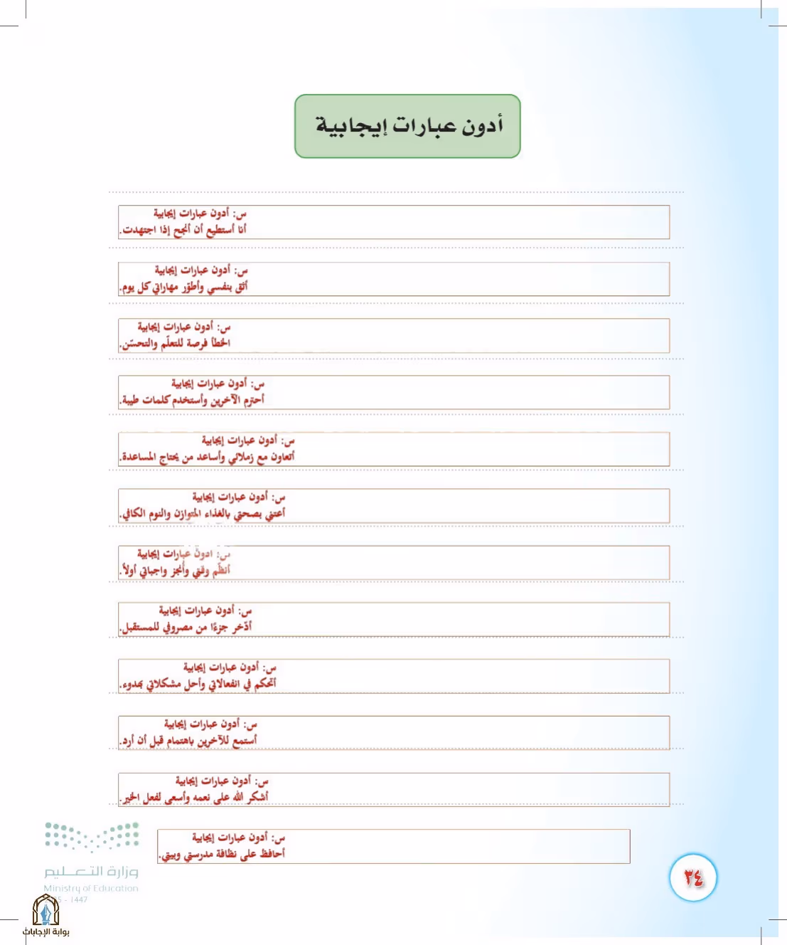 صفحة 34
