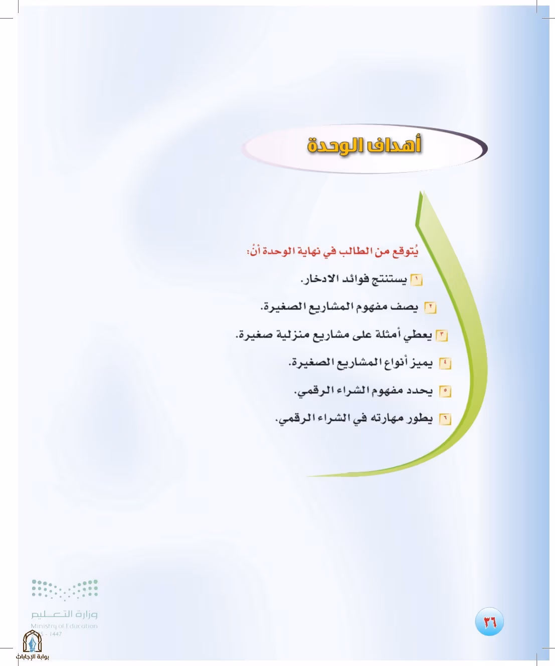 صفحة 36
