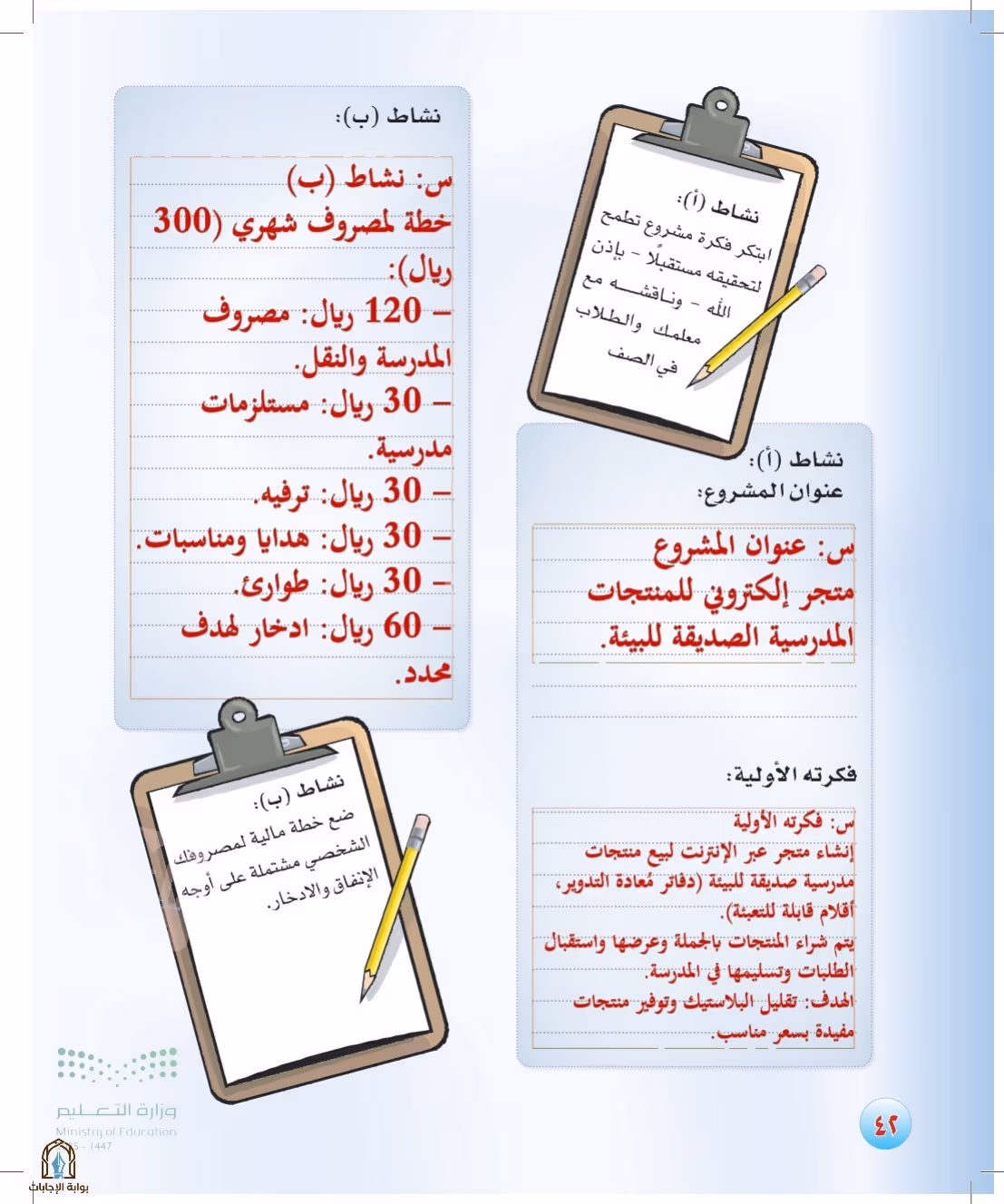 صفحة 42