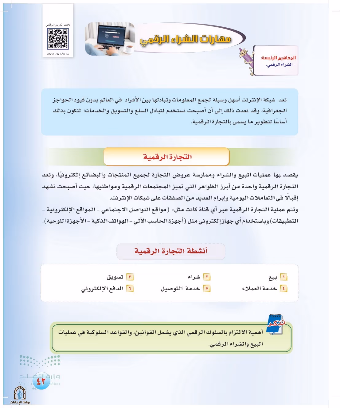 صفحة 43