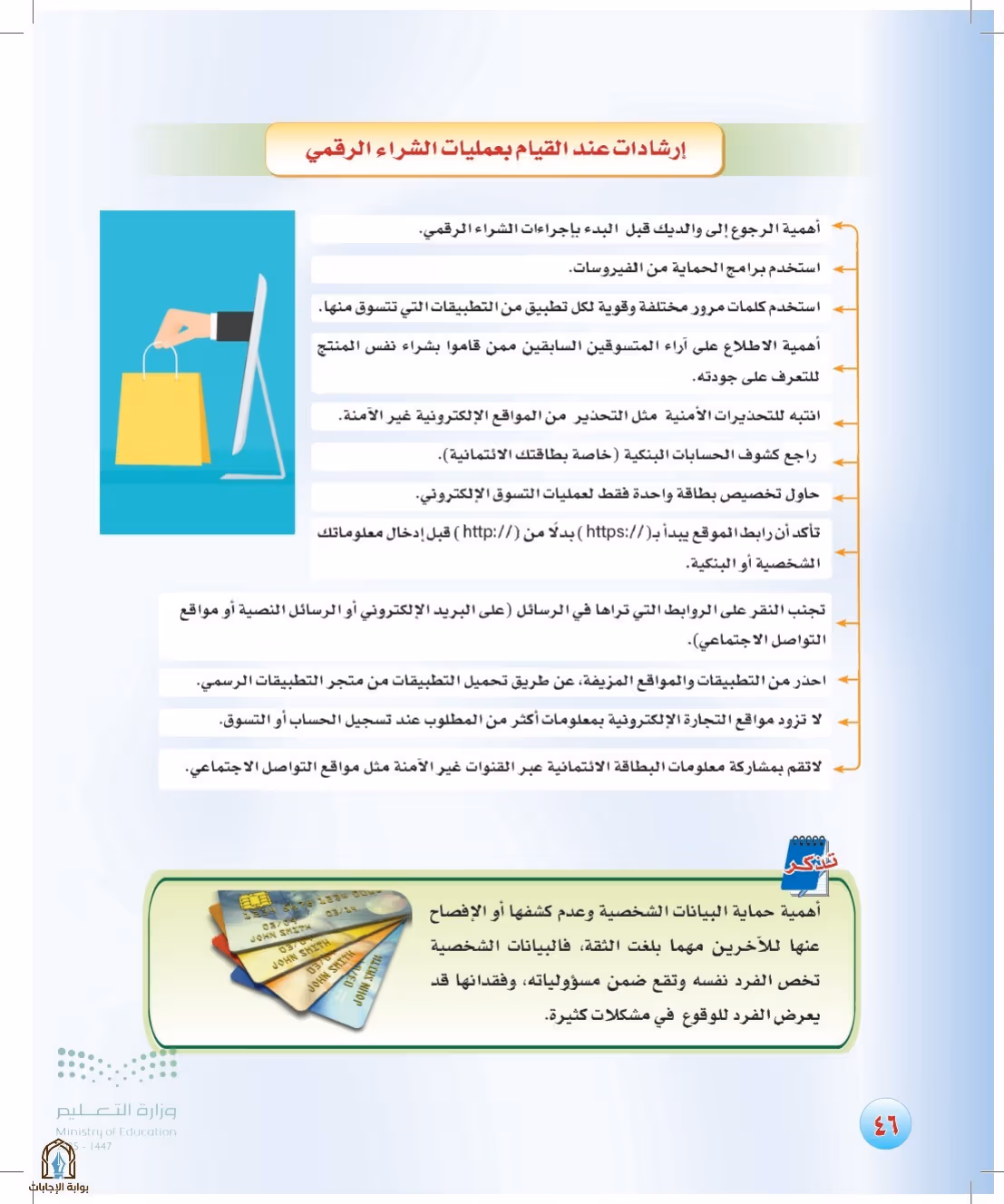صفحة 46