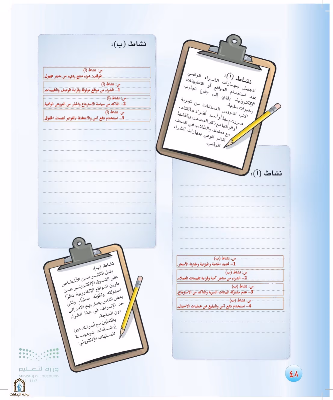 صفحة 48