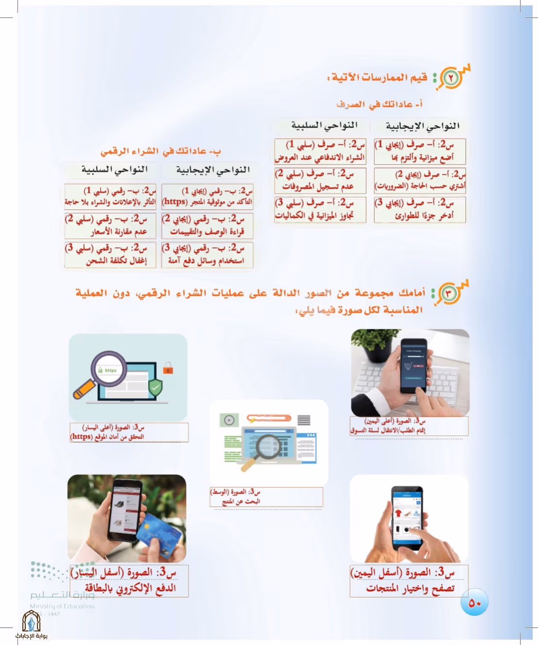 صفحة 50