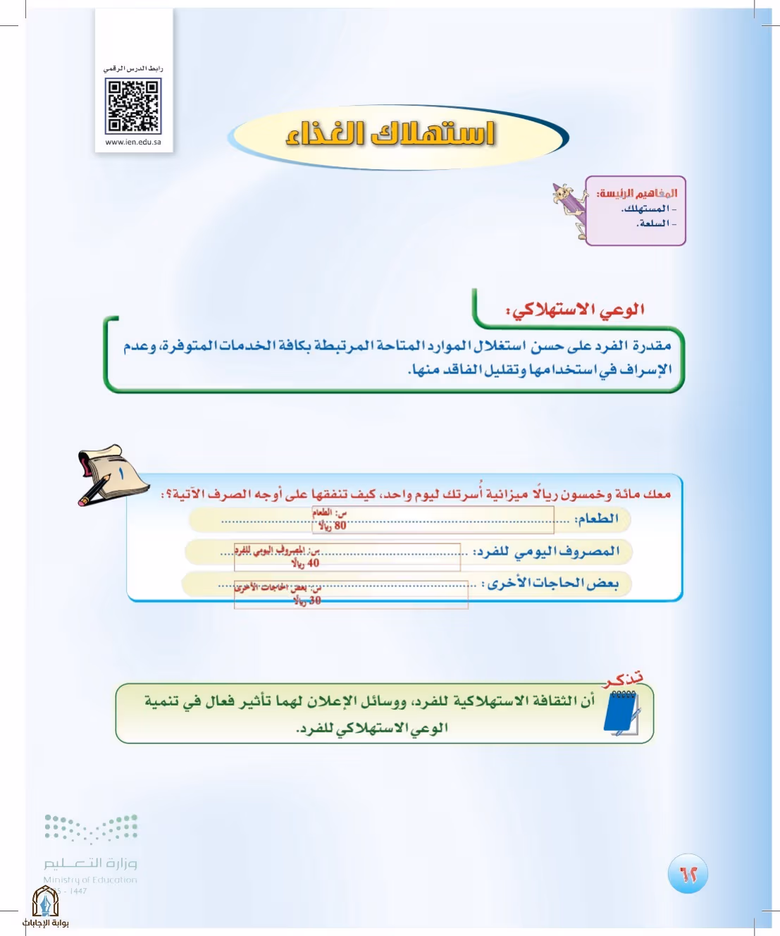 صفحة 62