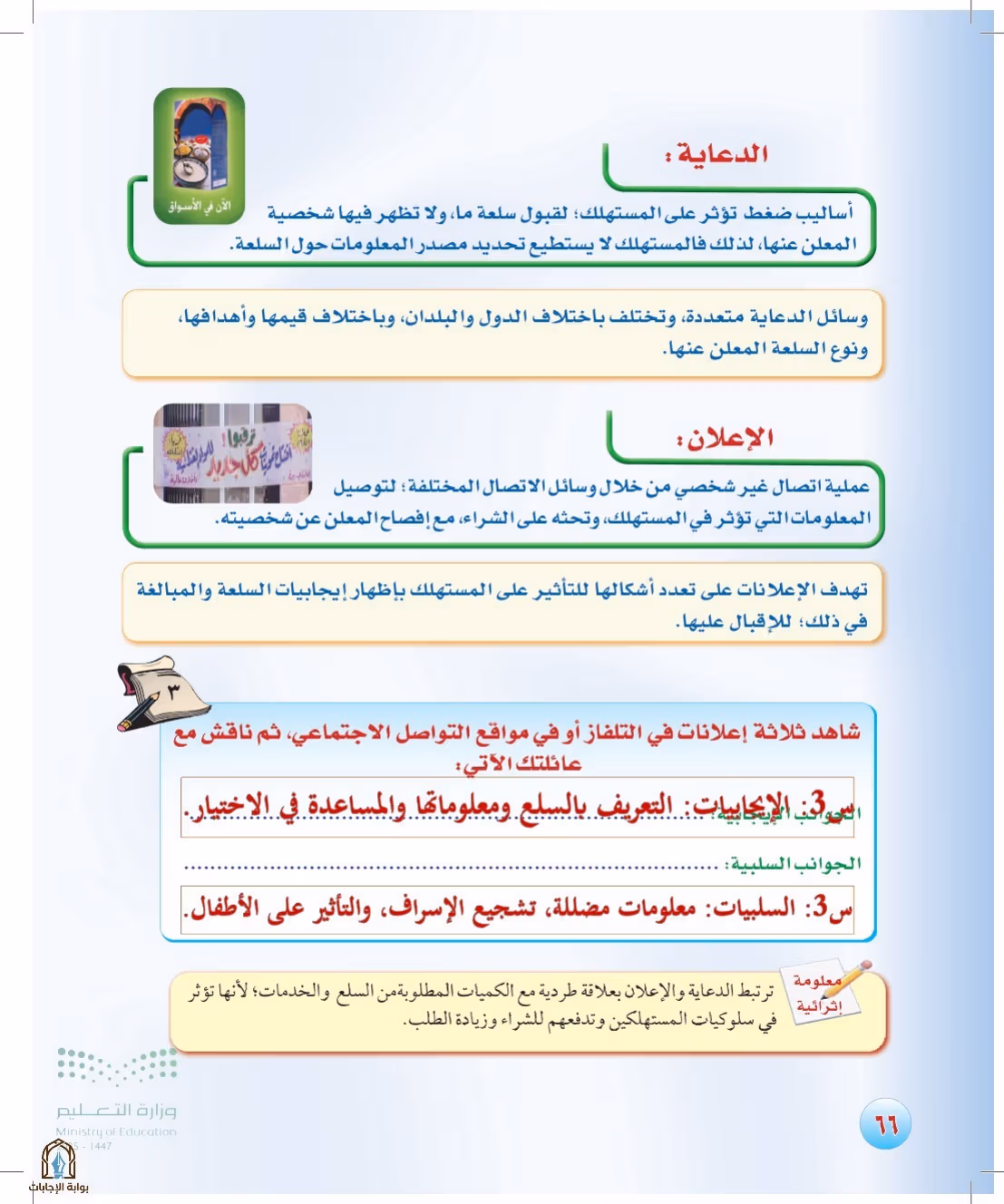 صفحة 66
