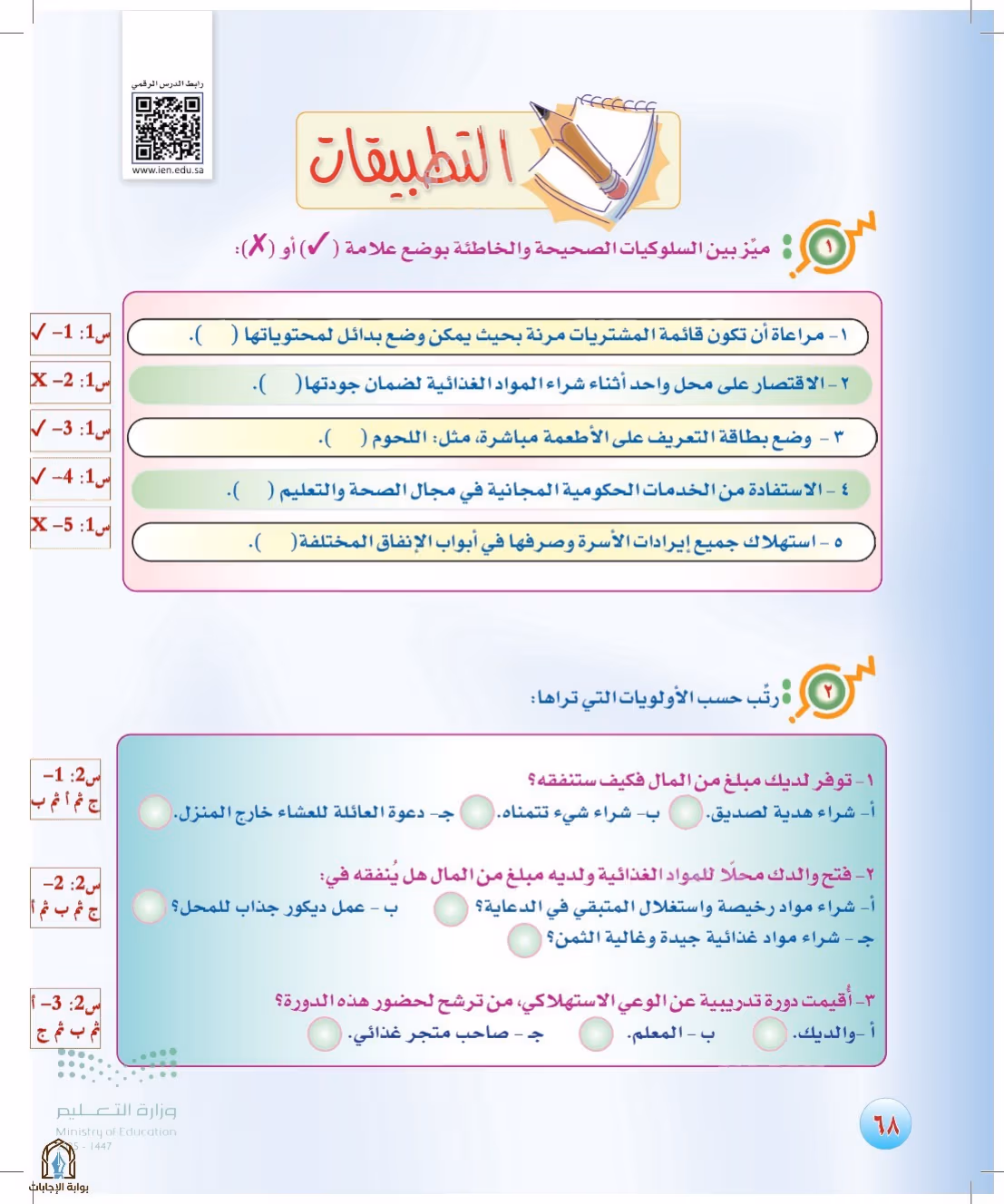 صفحة 68