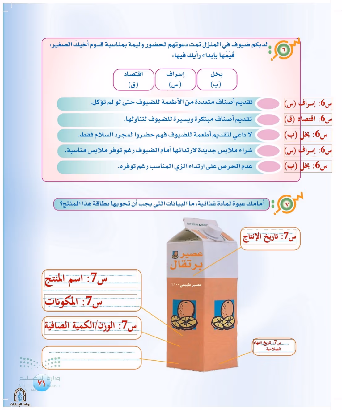 صفحة 71