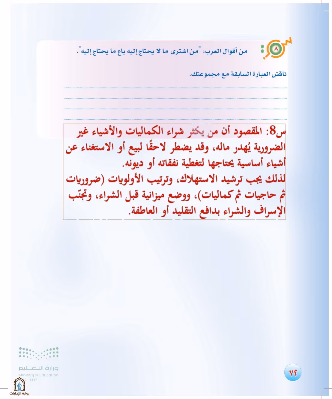 صفحة 72