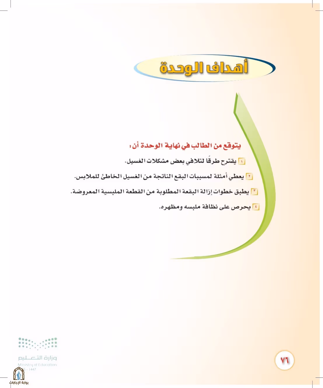 صفحة 76