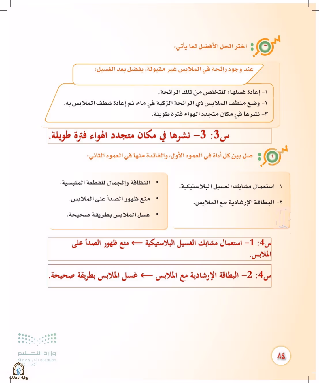 صفحة 84