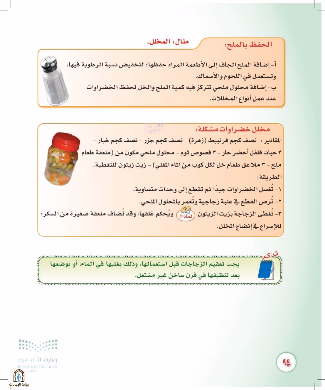 صفحة 94