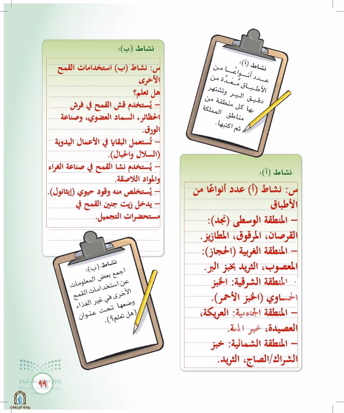 صفحة 99