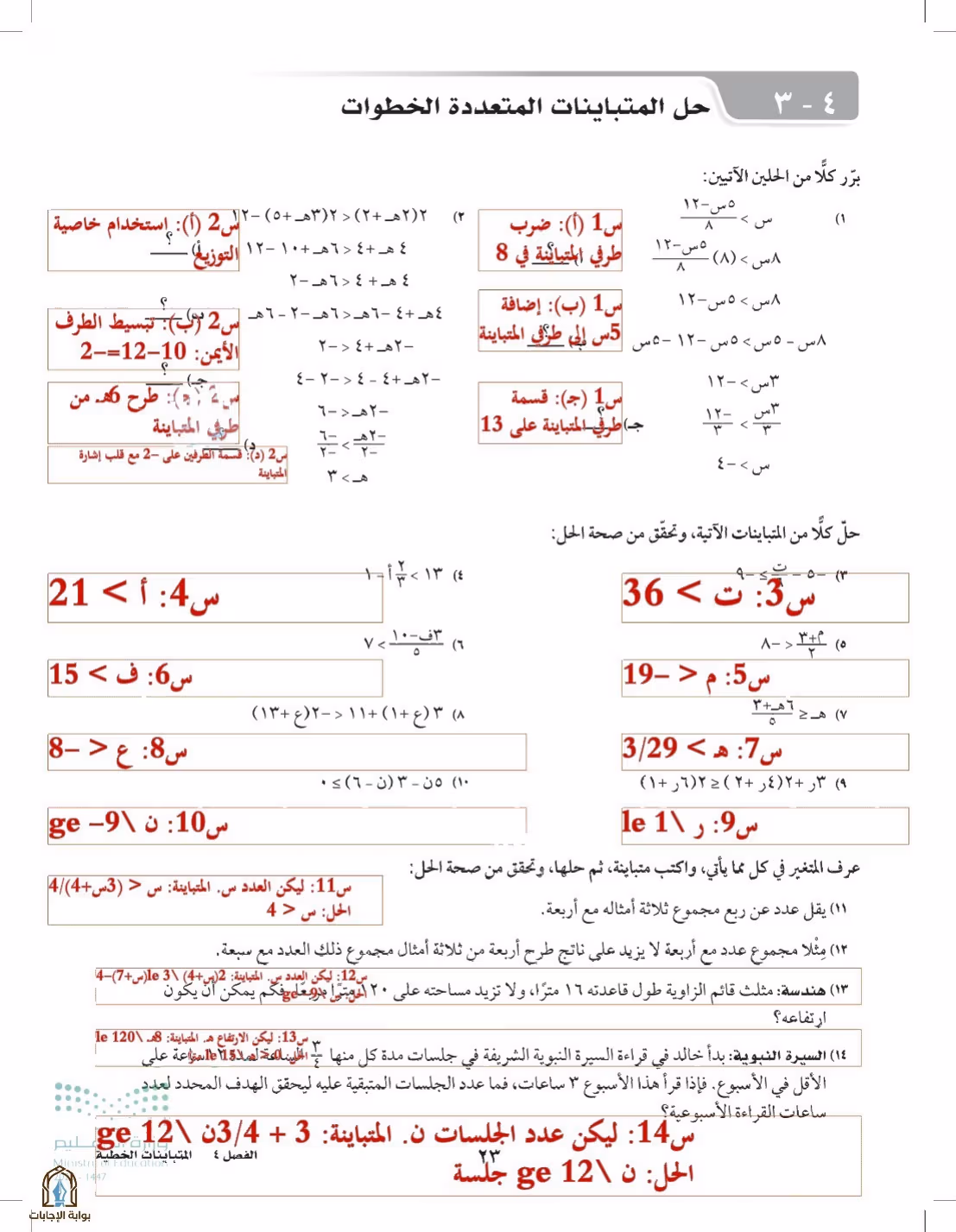 صفحة 23