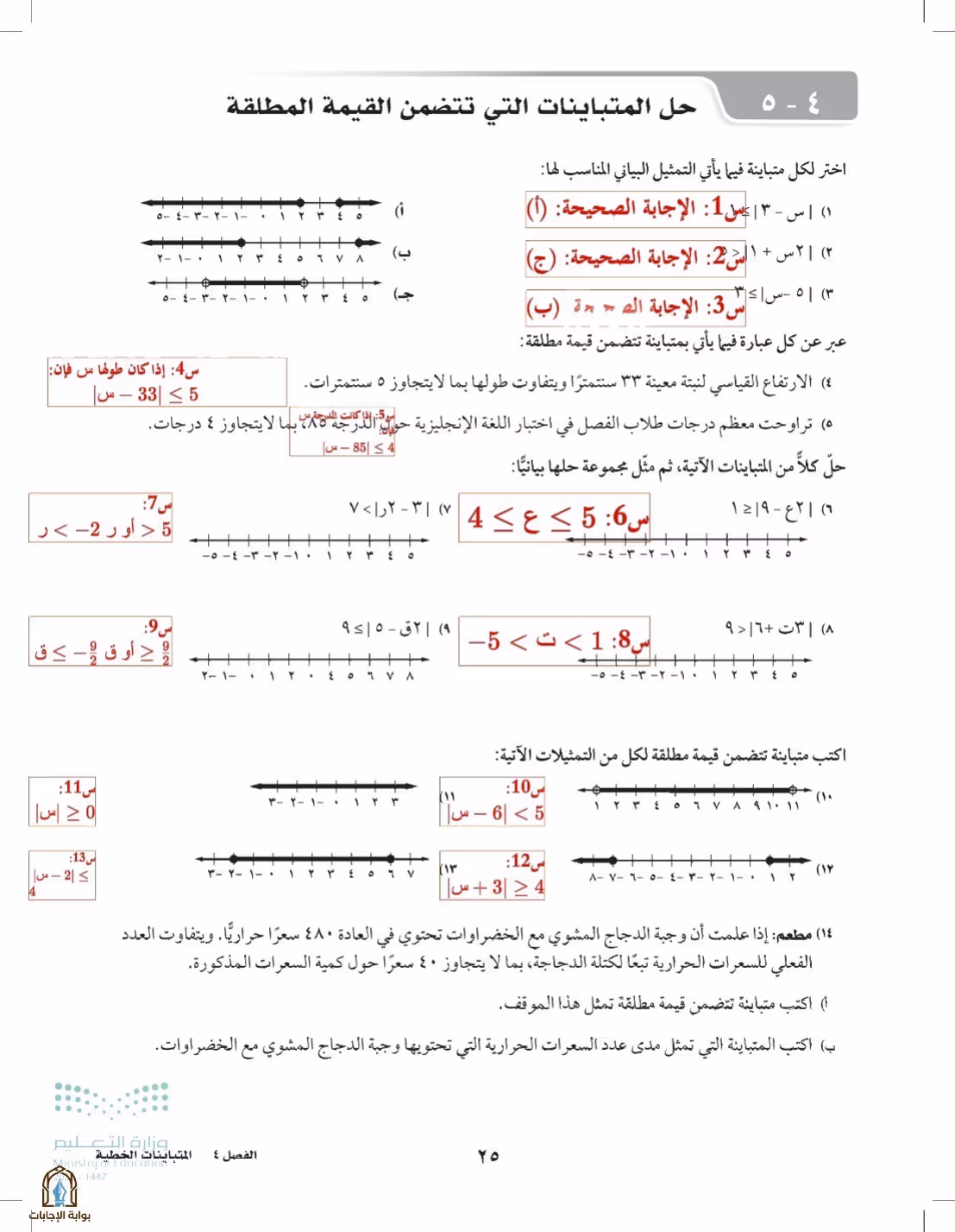 صفحة 25