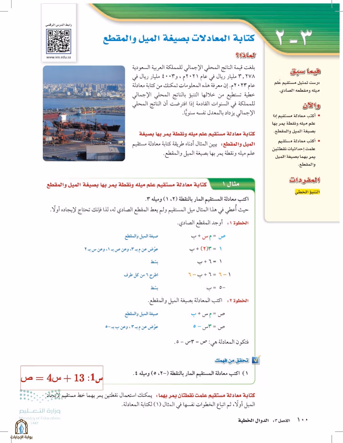 صفحة 100
