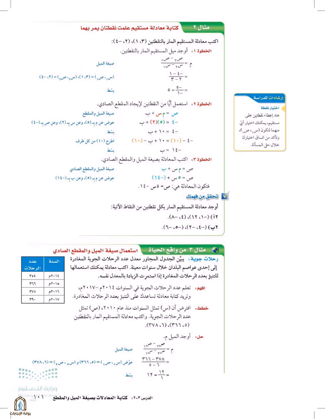 صفحة 101