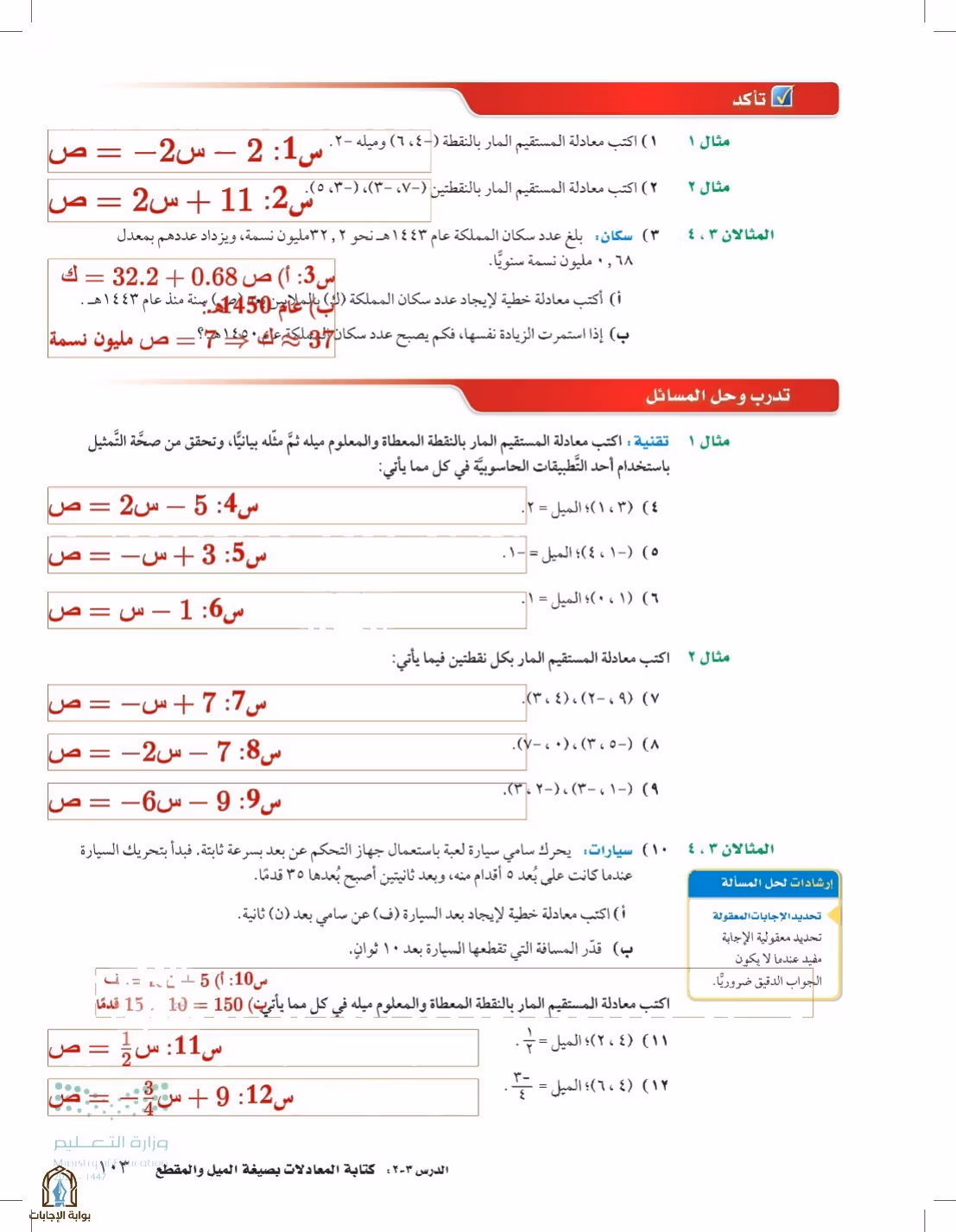 صفحة 103