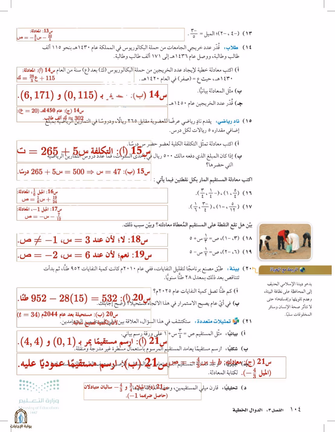 صفحة 104