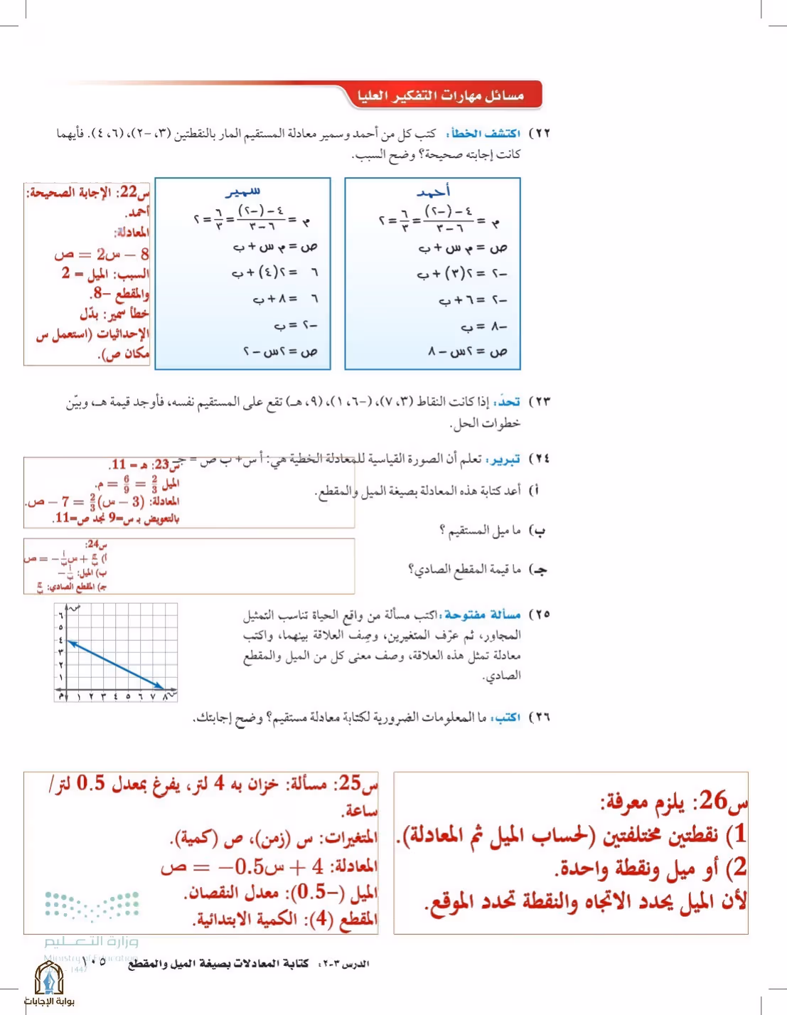 صفحة 105