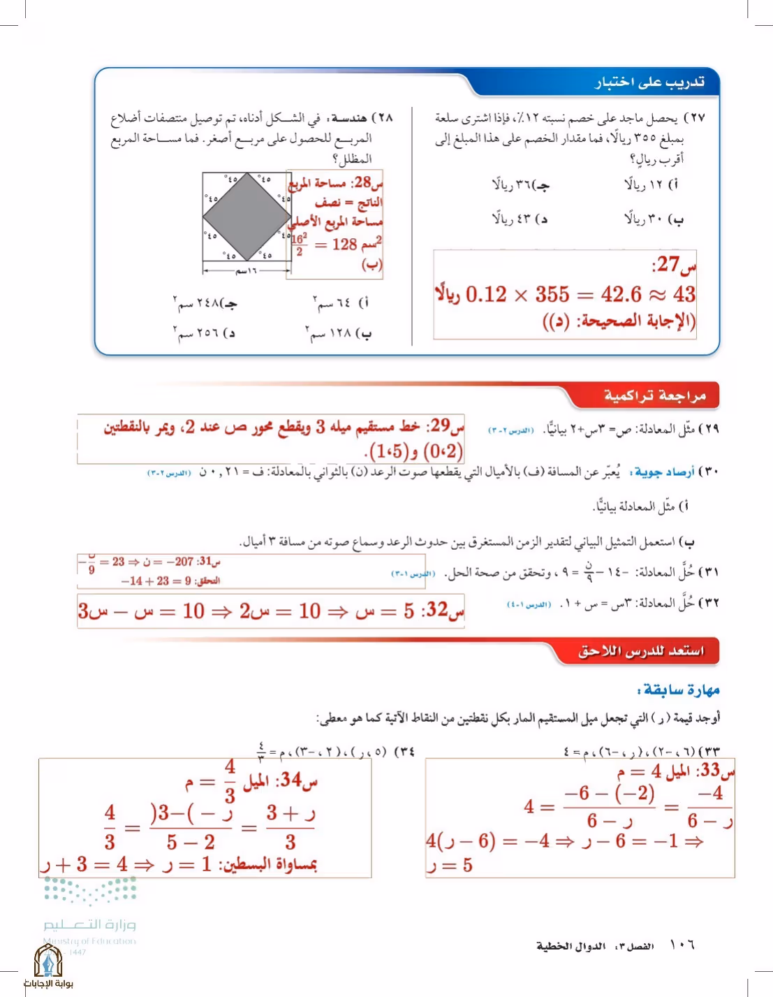 صفحة 106