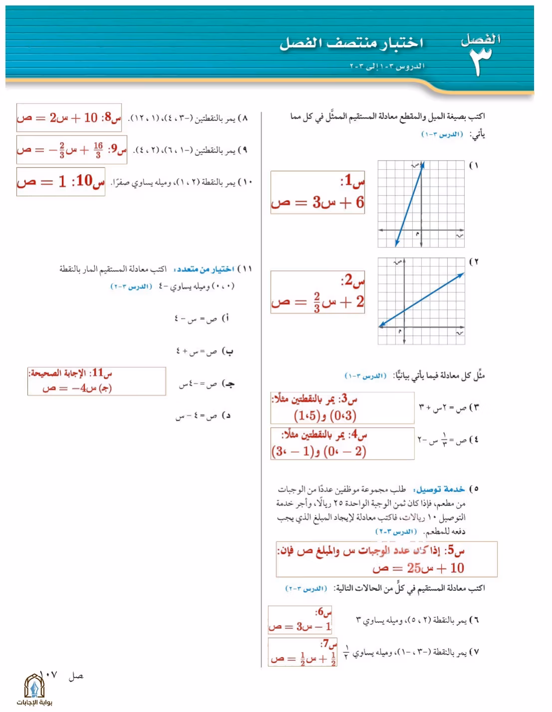 صفحة 107