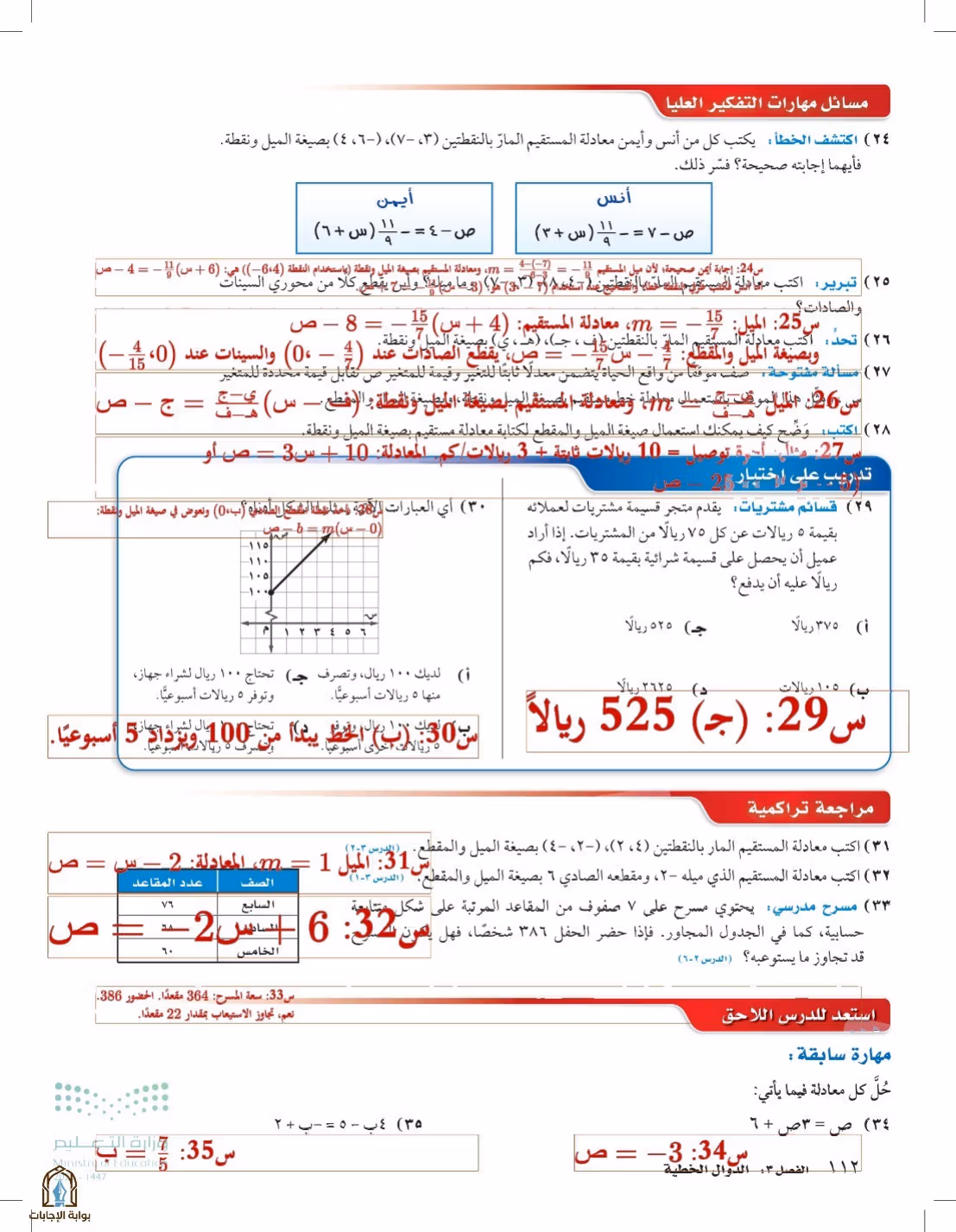 صفحة 112