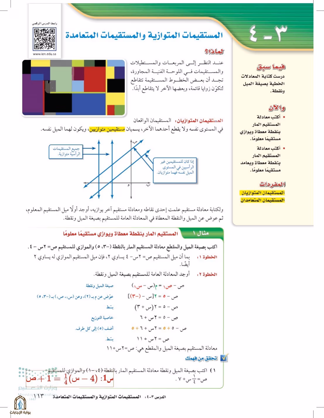 صفحة 113