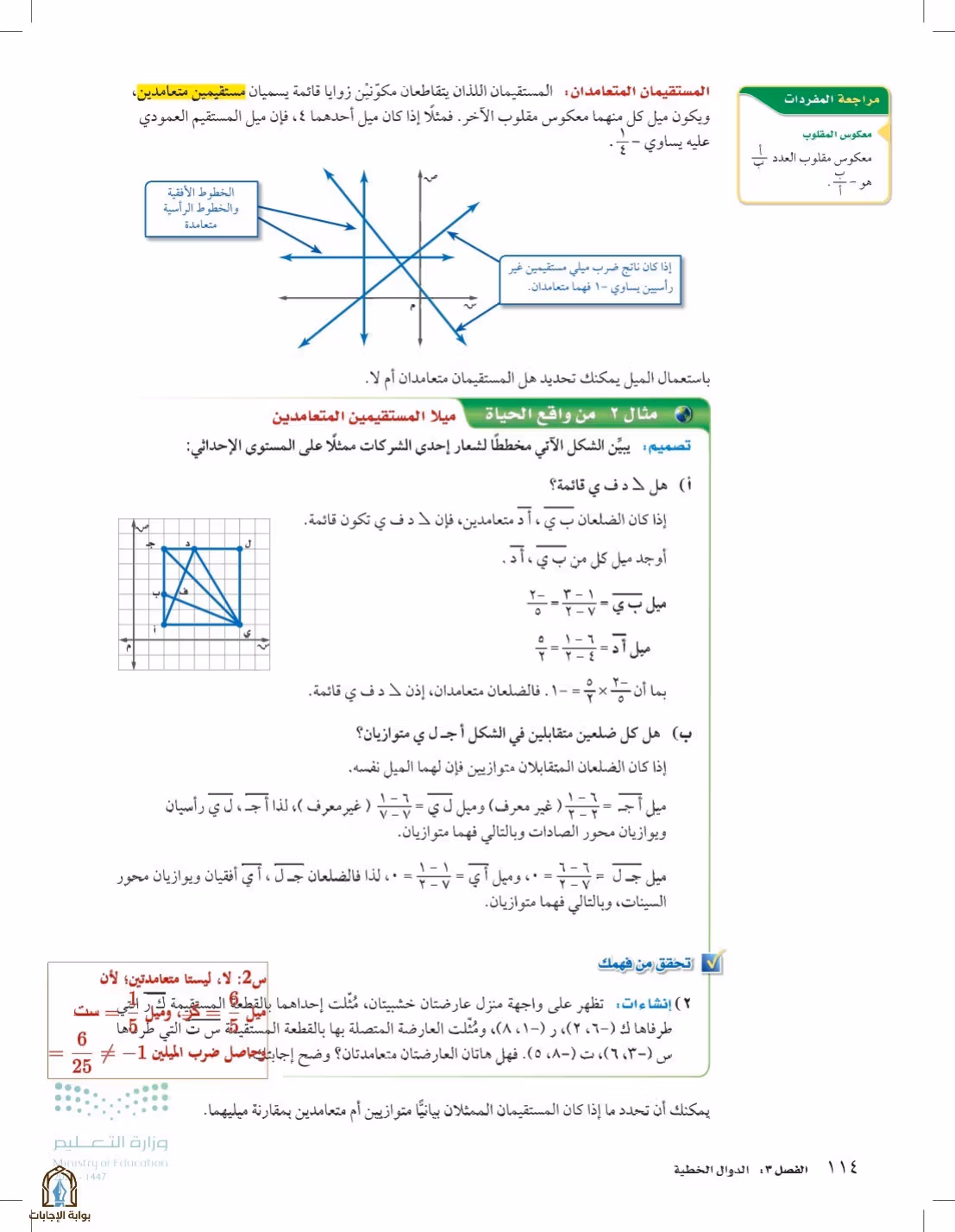 صفحة 114