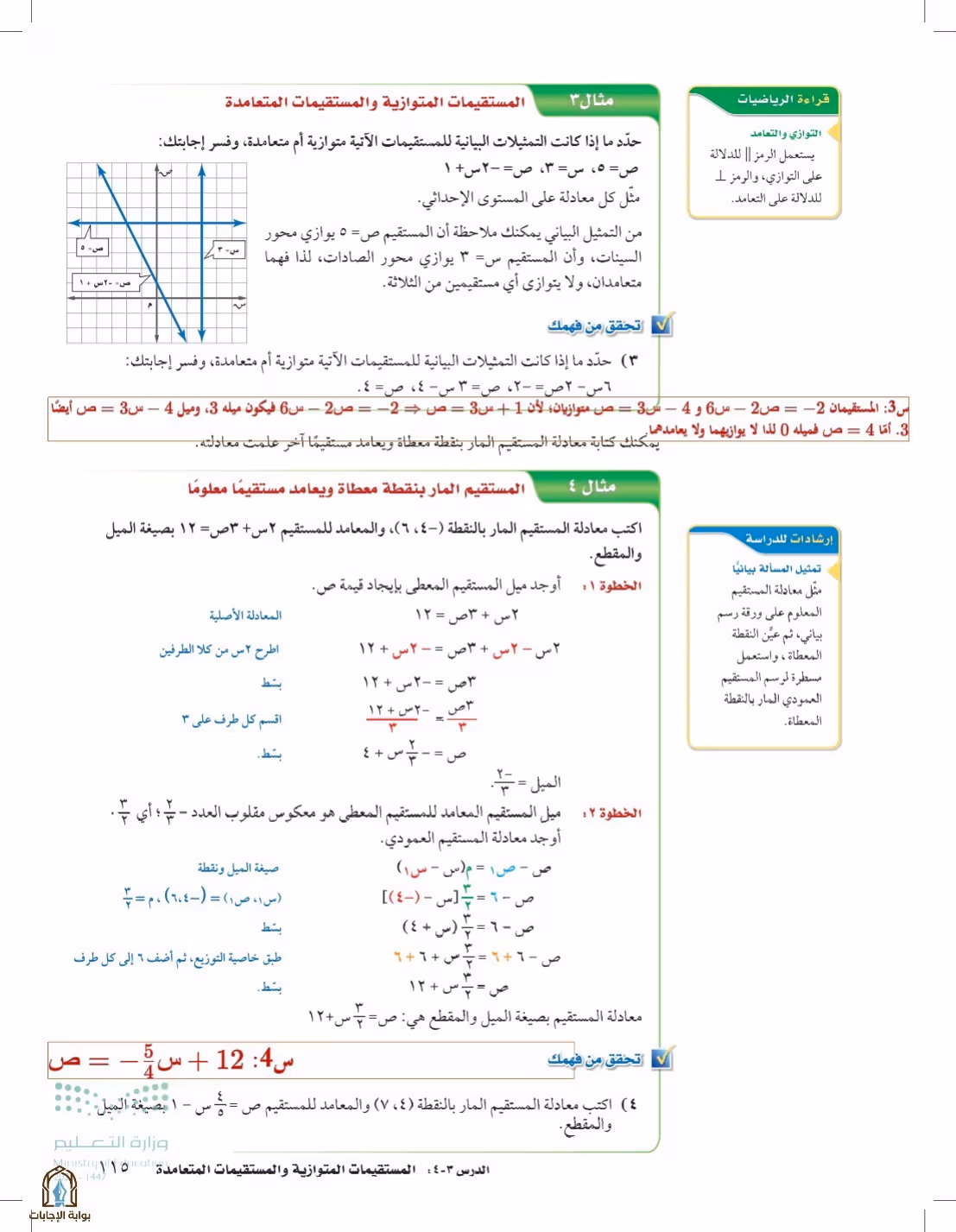 صفحة 115