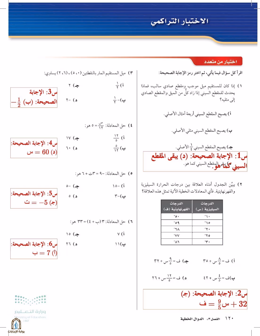 صفحة 120
