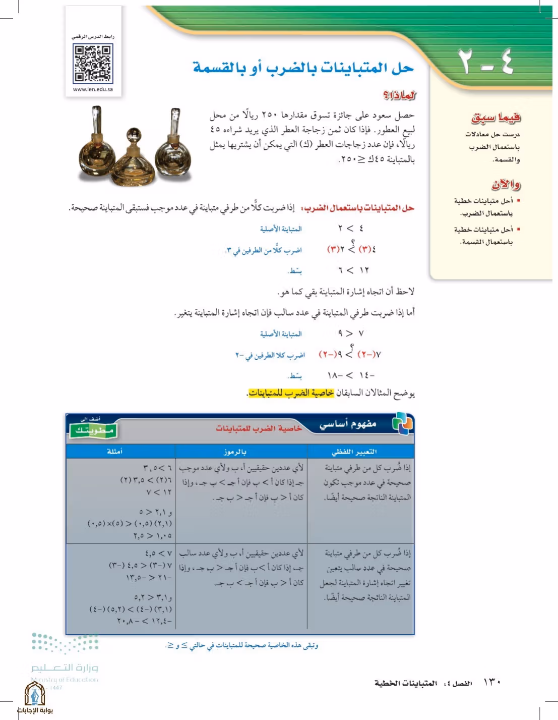 صفحة 130