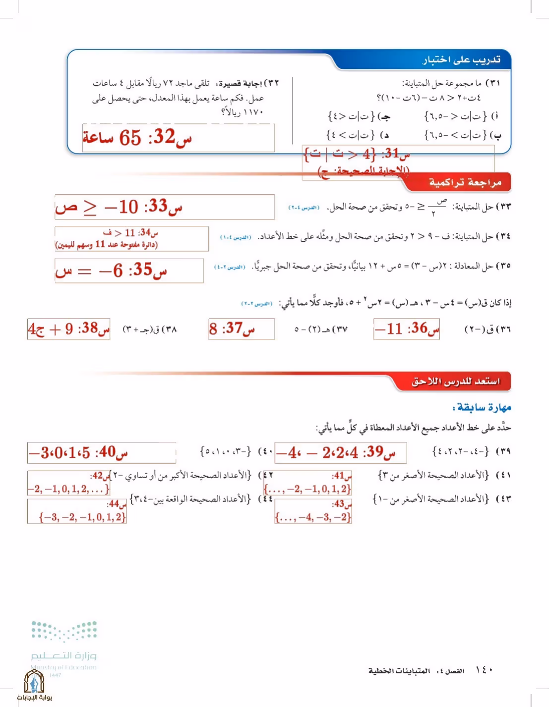 صفحة 140