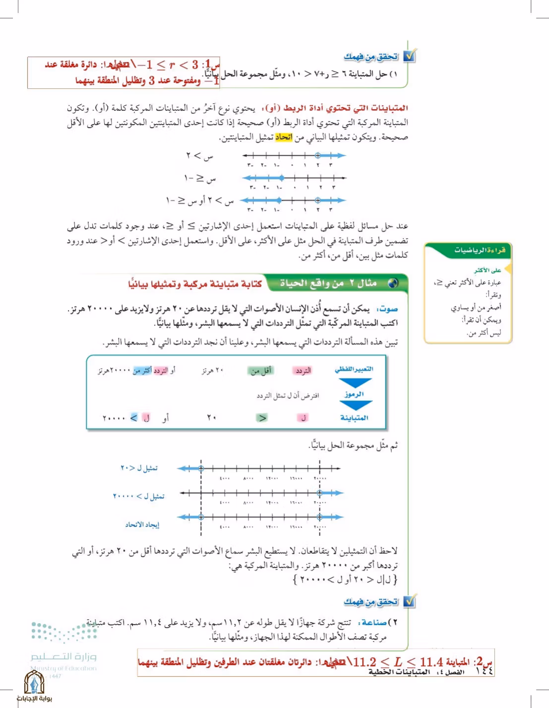 صفحة 144